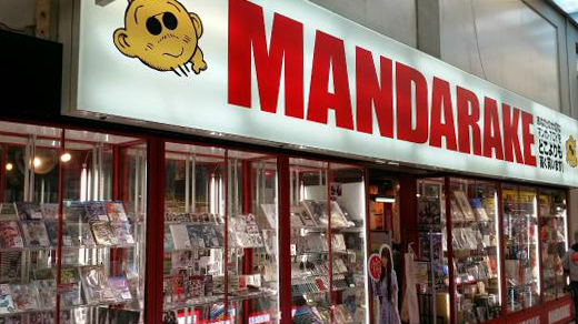 MANDARAKE中野店