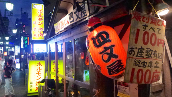 四文屋 中野北口店