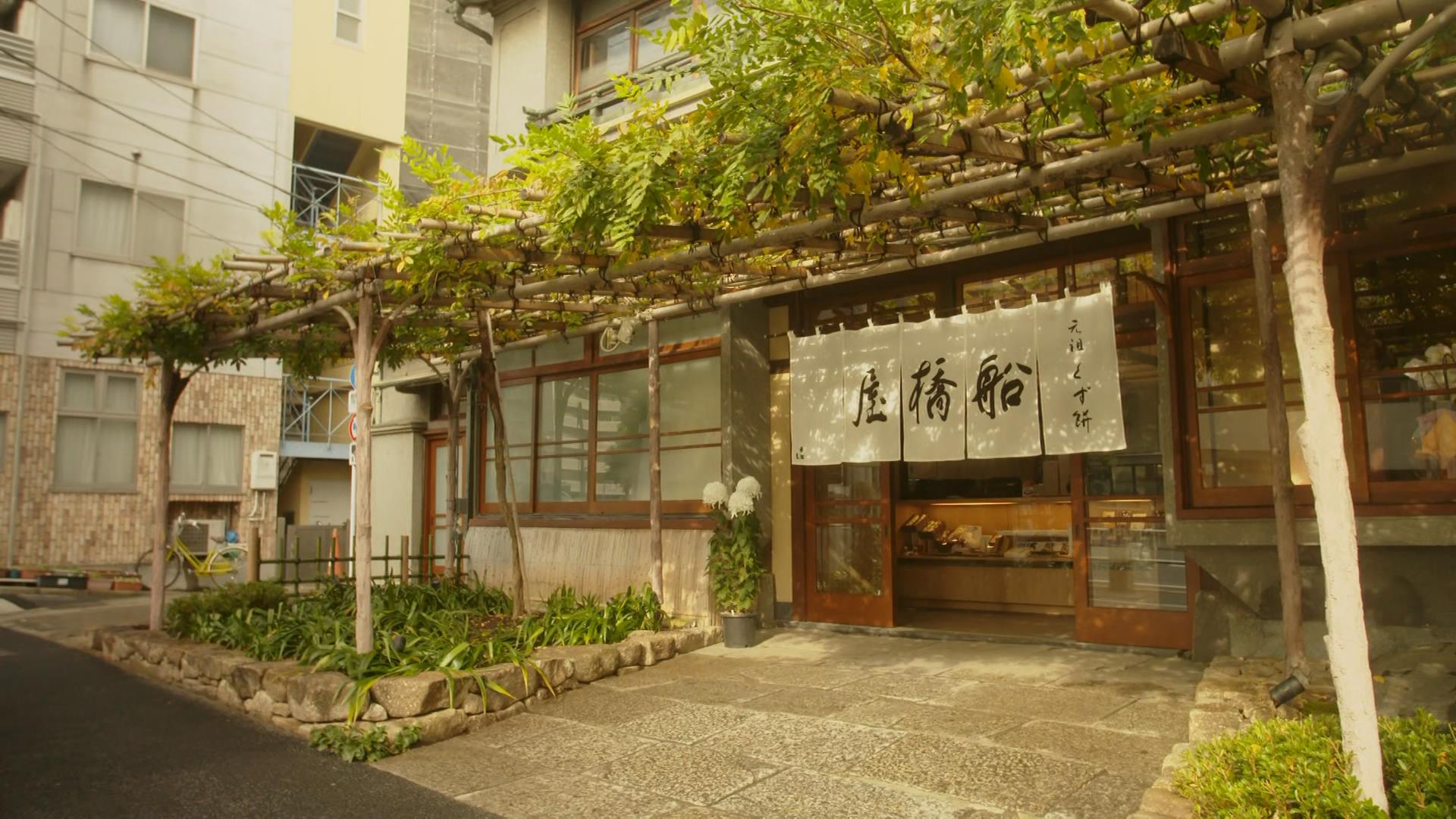 葛粉糕点