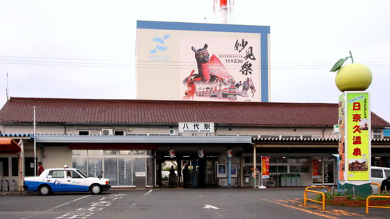 八代站