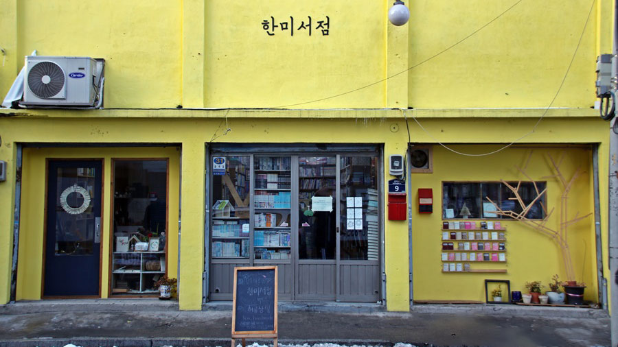 韩美书店