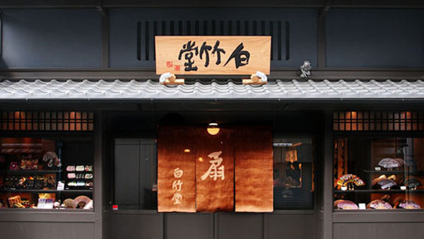 白竹堂