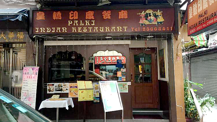 皇轿印度餐厅