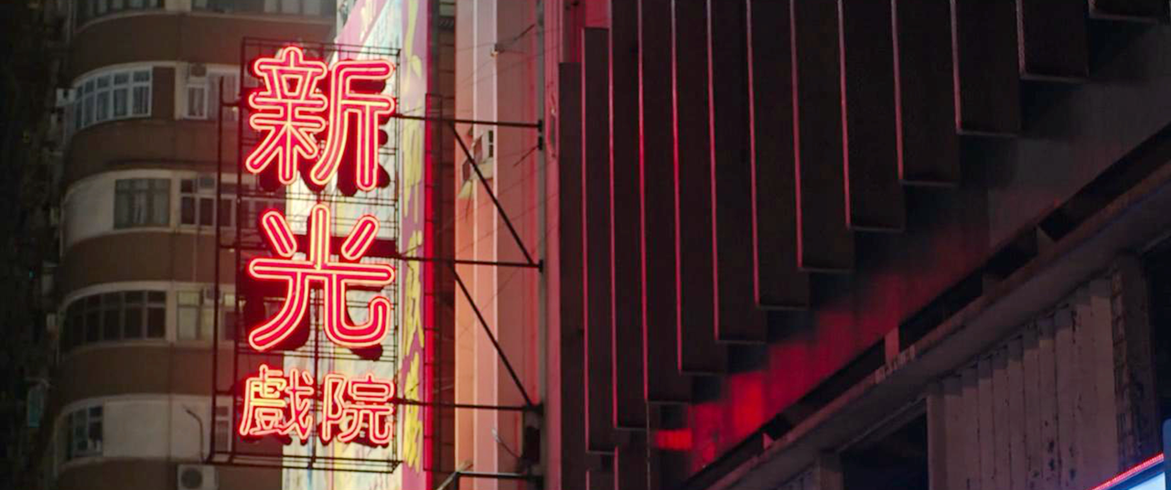 翠丝看安宜演出
