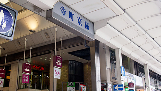 寺町京极商店街