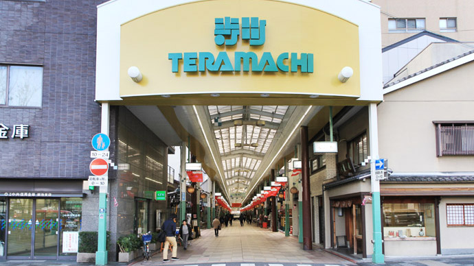 寺町专门店会商店街