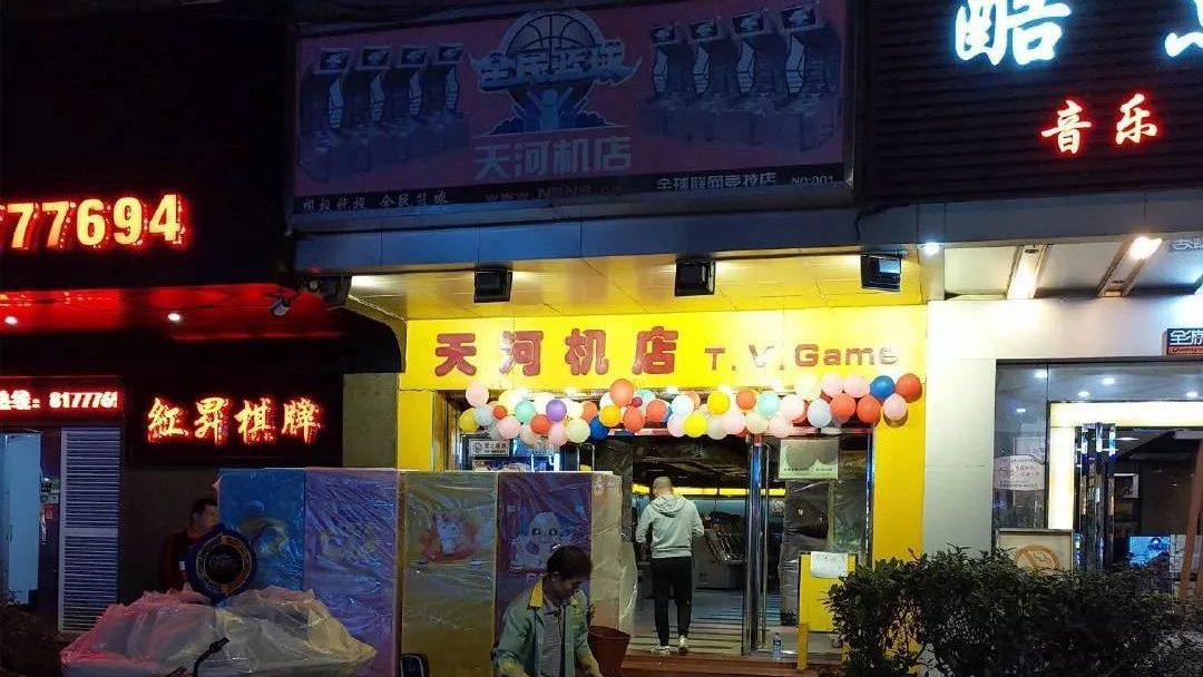 天河机店