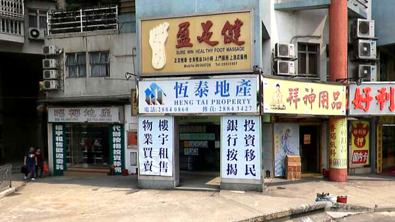 盈足健