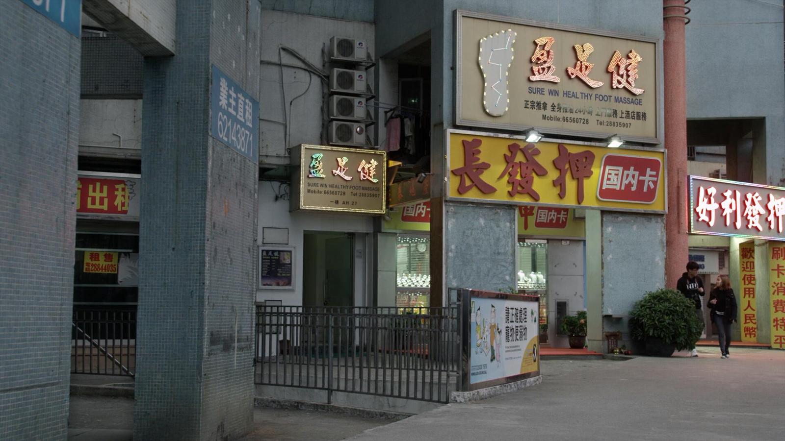 盈盈开的按摩店