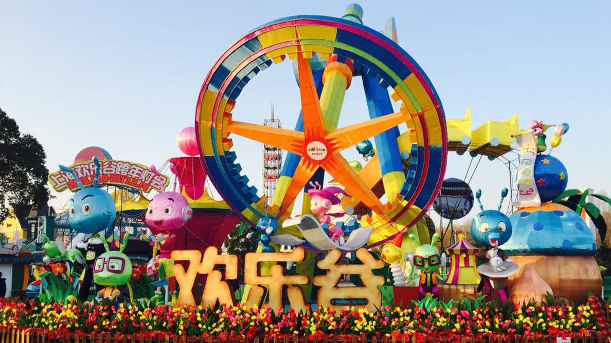上海欢乐谷