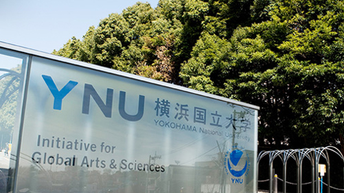 横滨国立大学