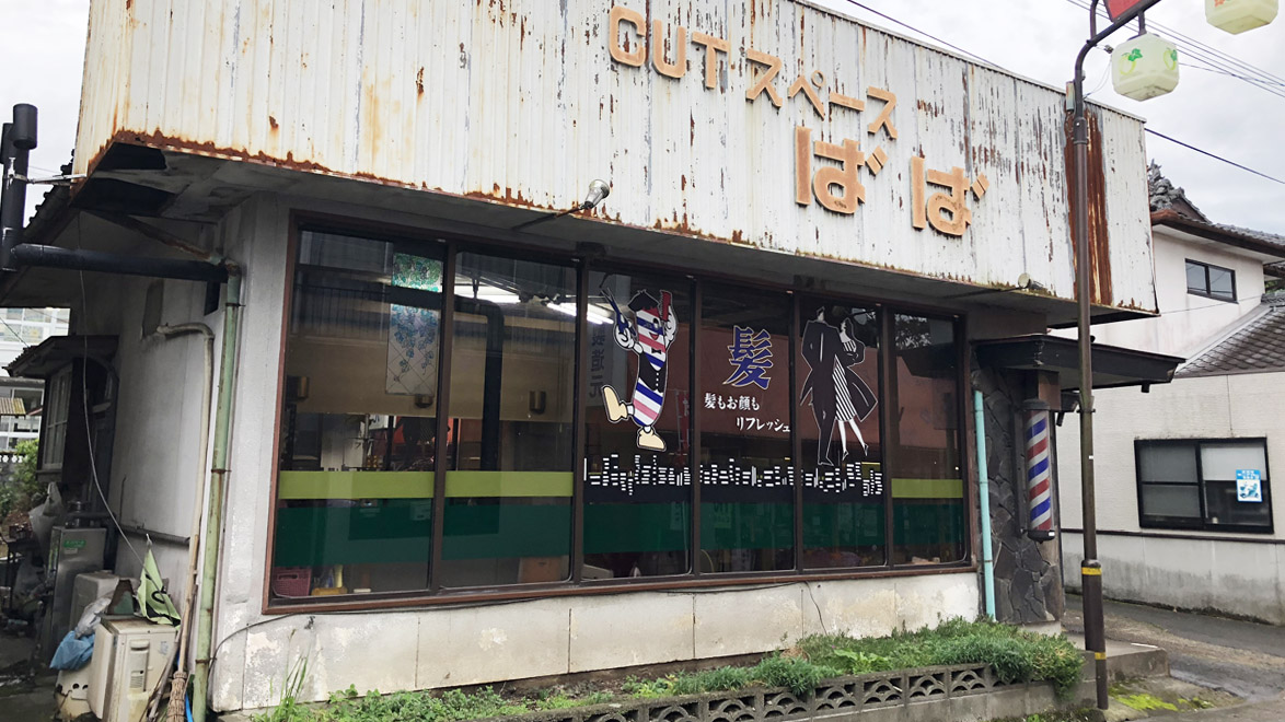 太空理发店