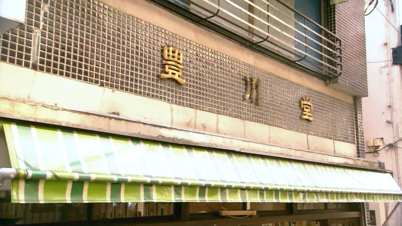 丰川堂