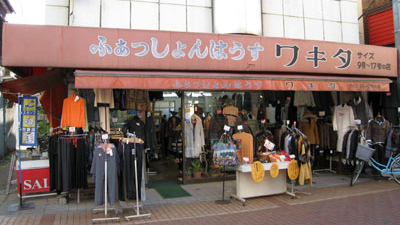 胁田时装店
