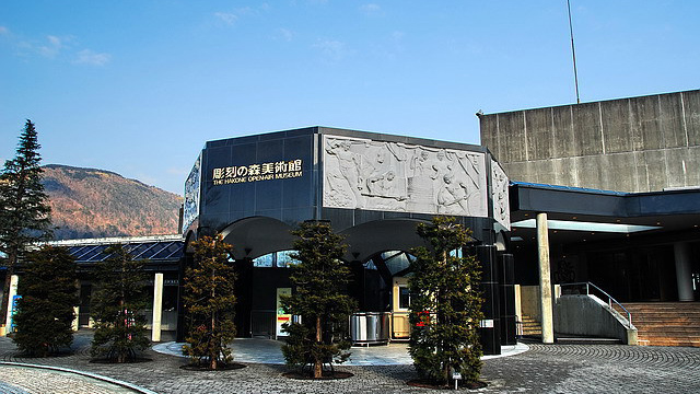 箱根雕刻森林美术馆