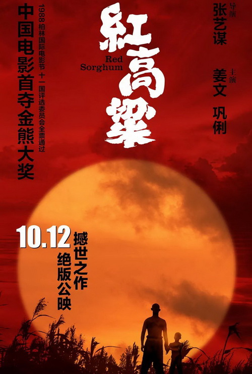 红高粱