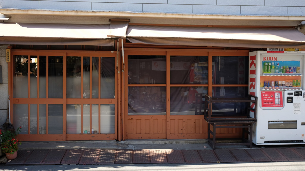 木村屋小食店