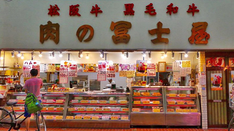 富士屋肉店