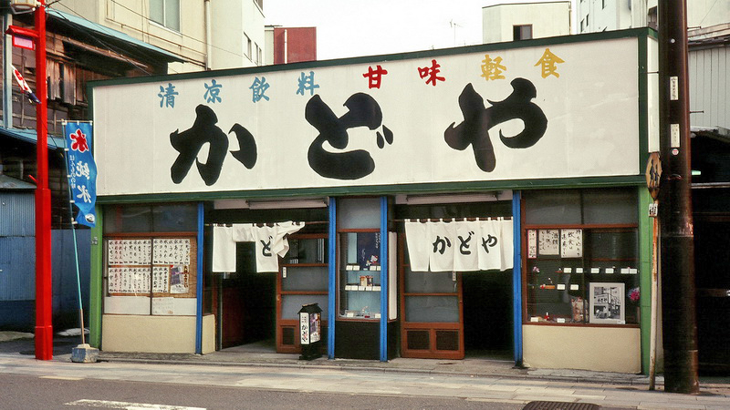 门屋甜品店
