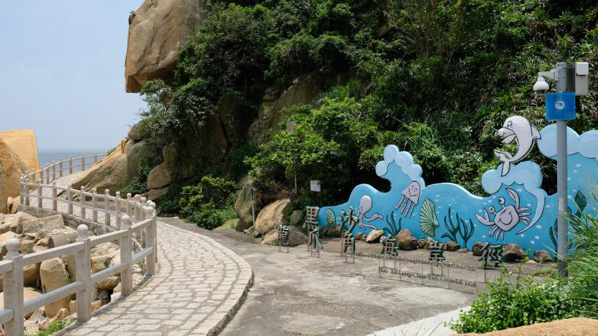 黑沙龙爪角海岸径