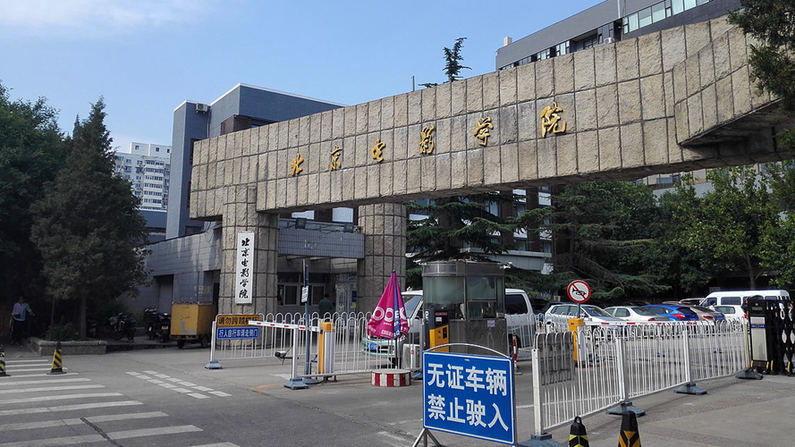 北京电影学院