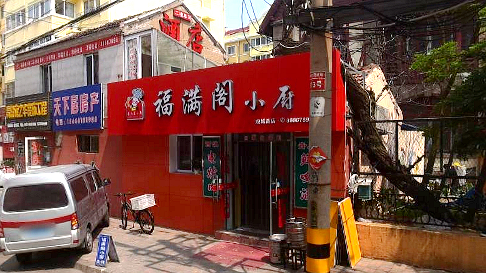 观城路69号商铺