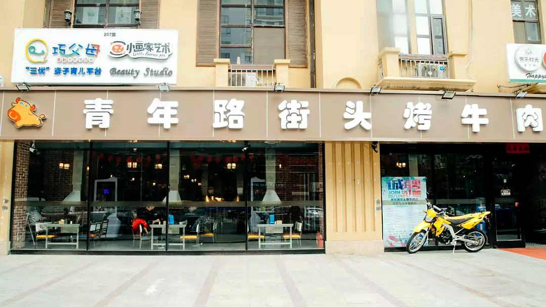 青年路街头烤牛肉