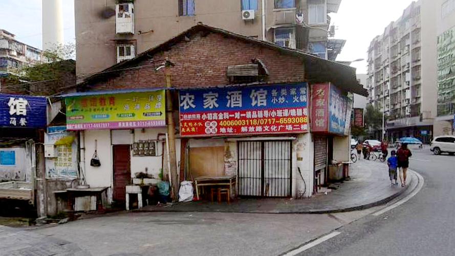 农家酒馆