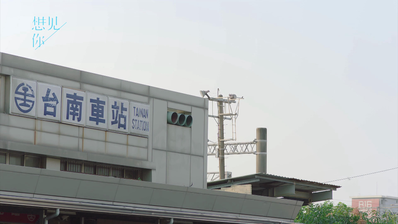 台南车站