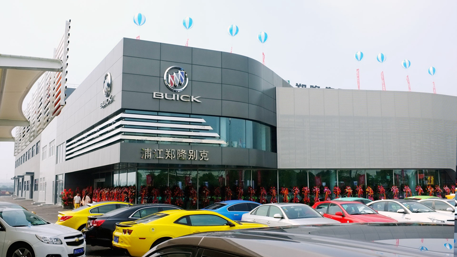 浦江郑隆别克4S店