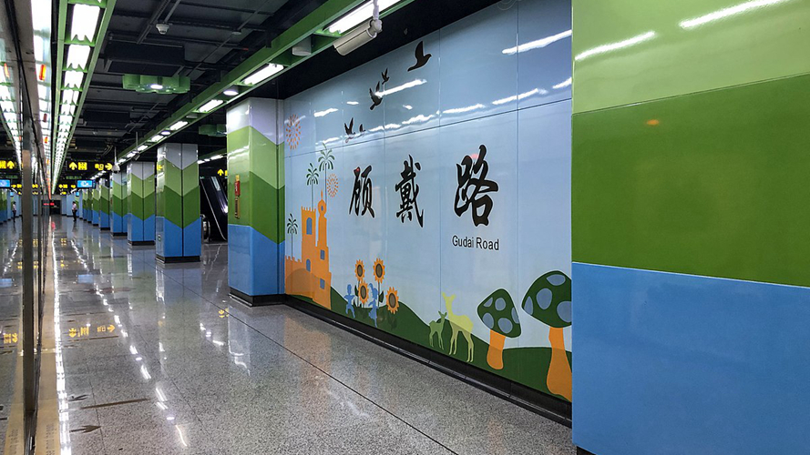 顾戴路站