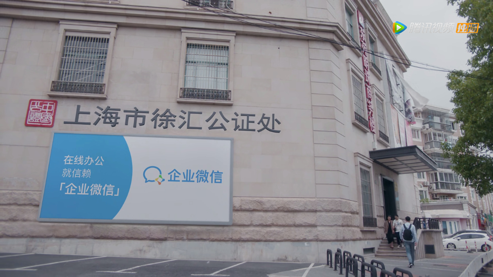 徐汇区公证处