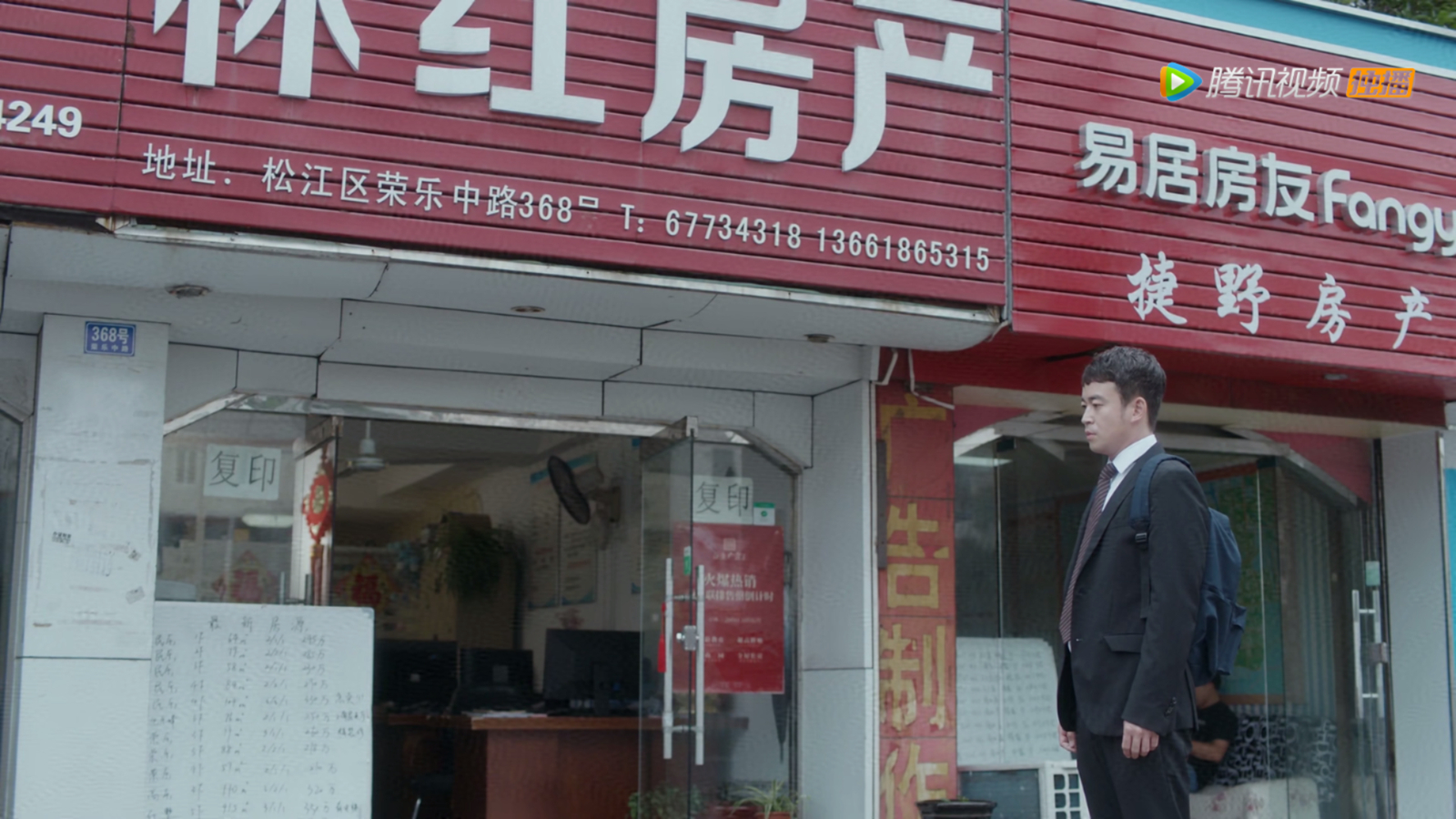 小房产中介店