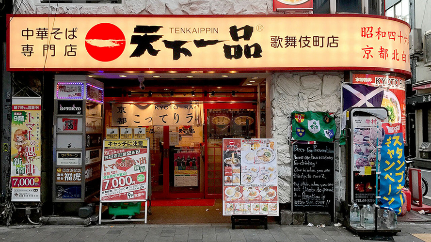 天下一品歌舞伎町店
