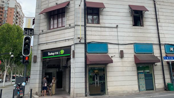 今天便利店黄兴路店