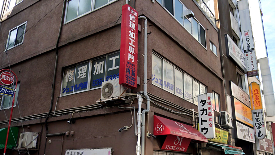 内藤珠宝