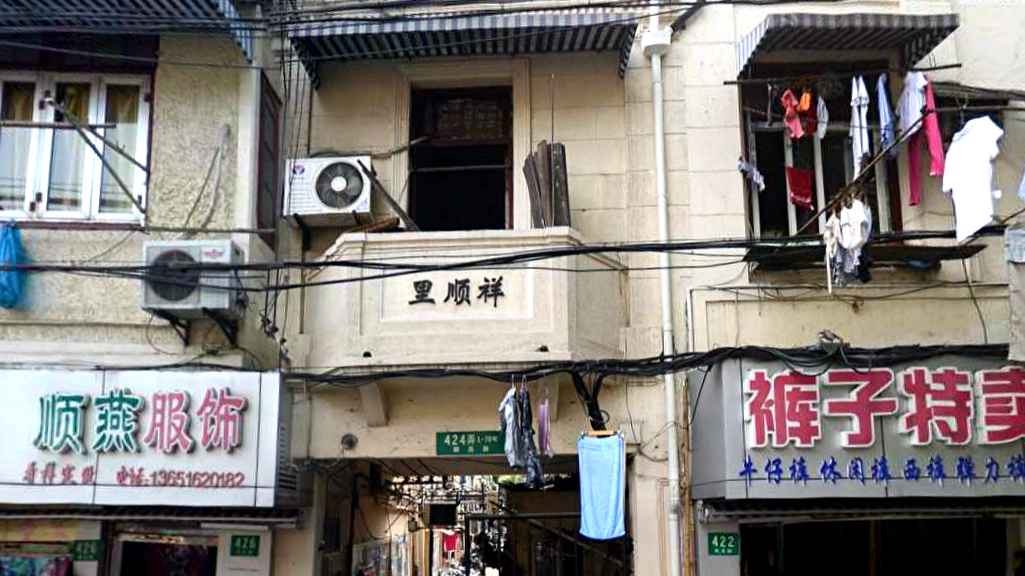 祥顺里