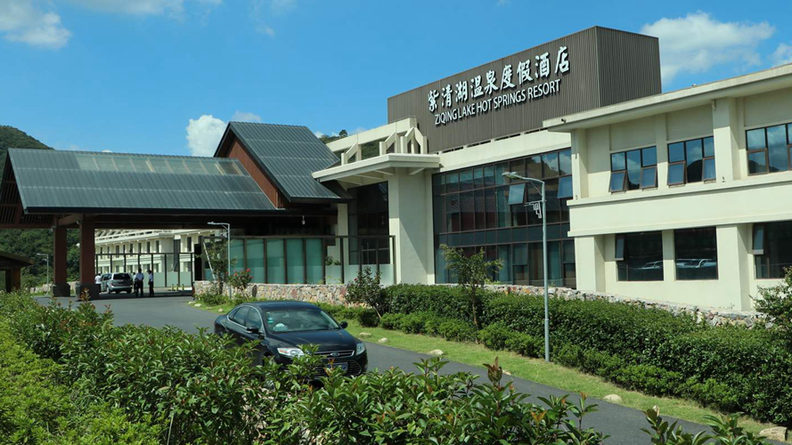 紫清湖温泉度假区