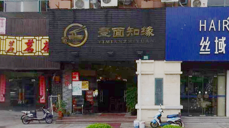 壹面知缘