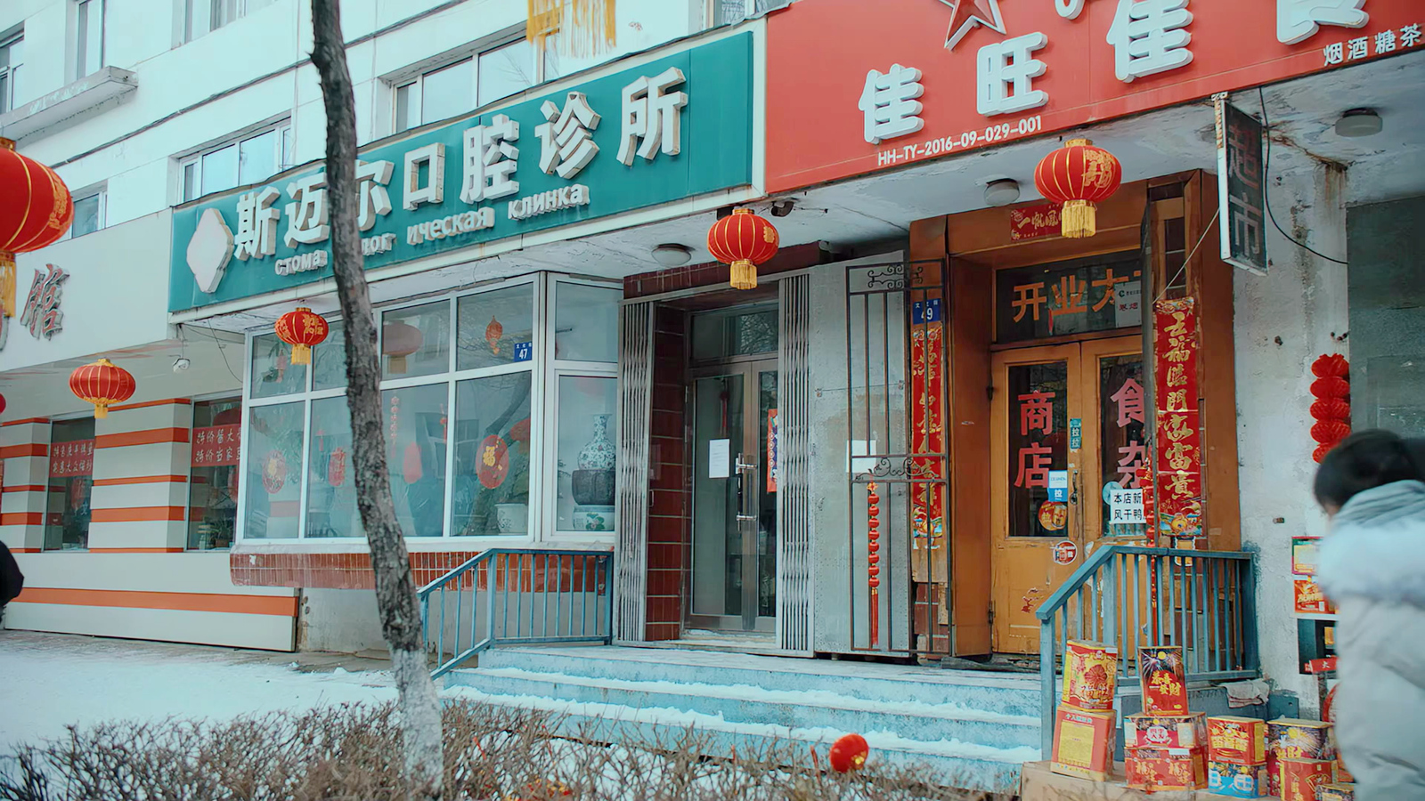 姜小果爸爸的诊所