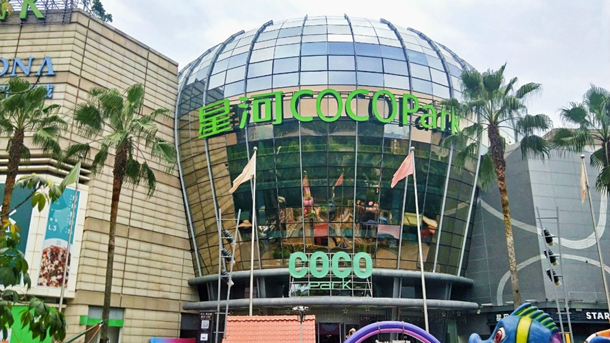 龙岗星河COCO Park