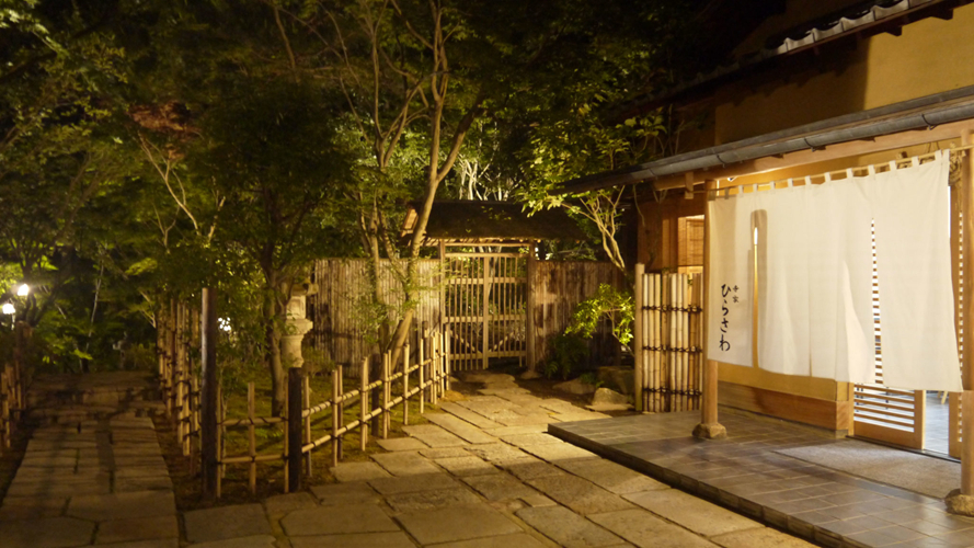 寺家平泽料理