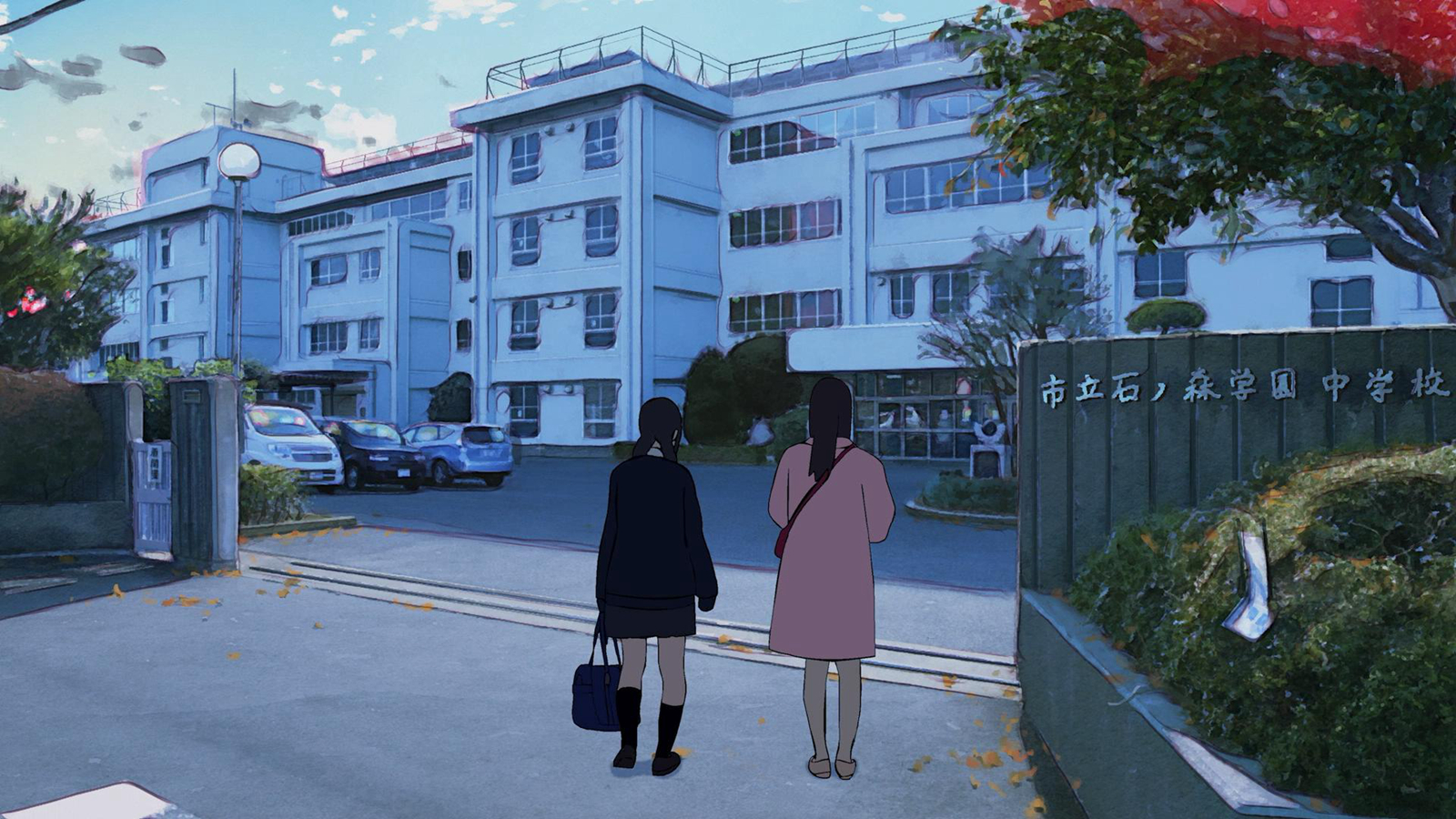 石之森中学