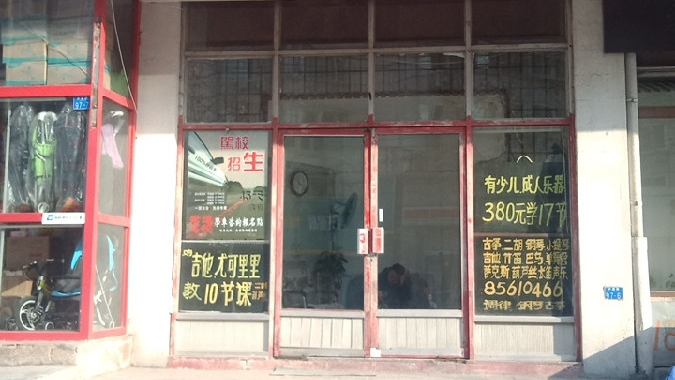 琴雄艺校