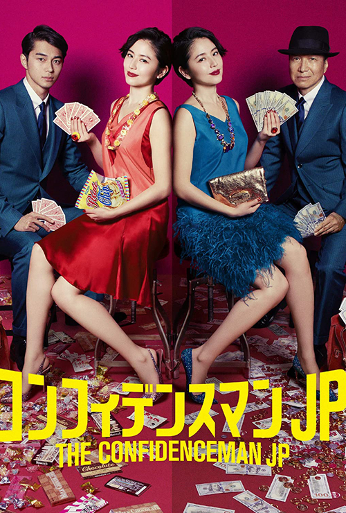 行骗天下JP