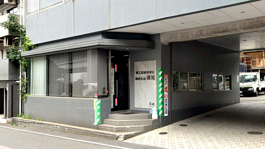 横泷根岸营业本部