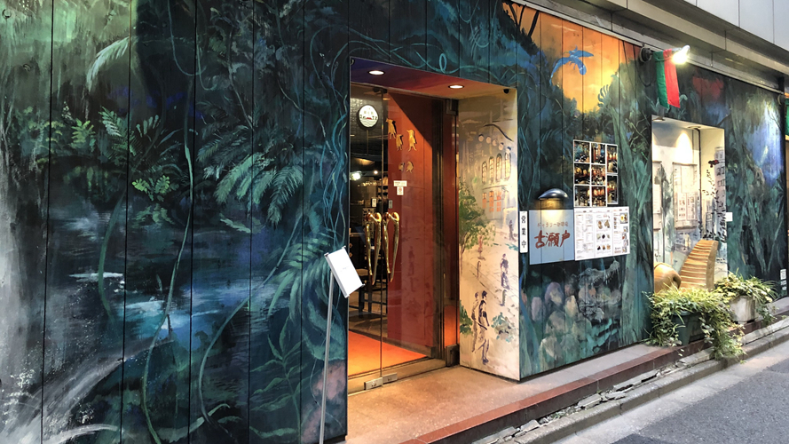 古濑户画廊咖啡店