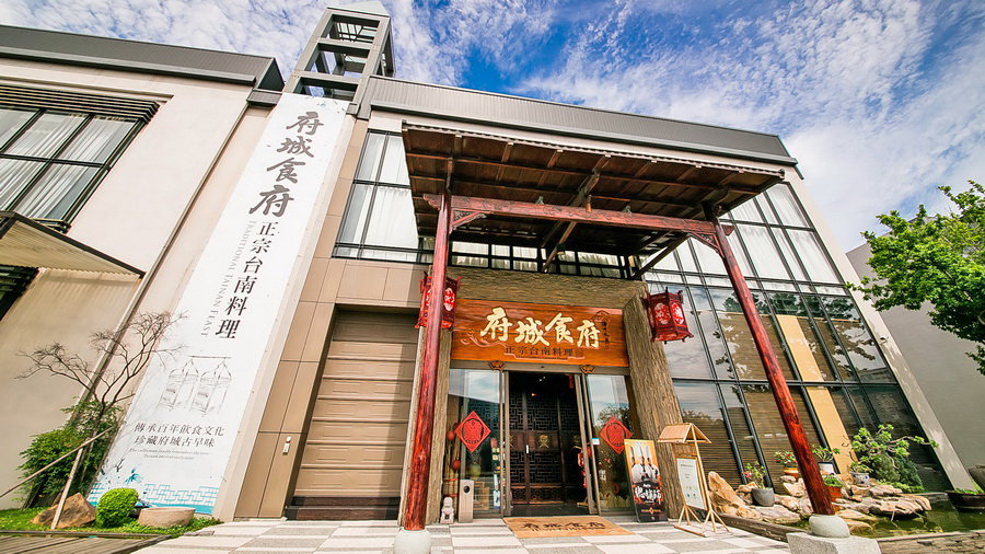 府城食府-安平总店
