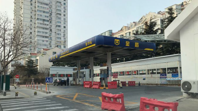 金盾石化加油站双星站