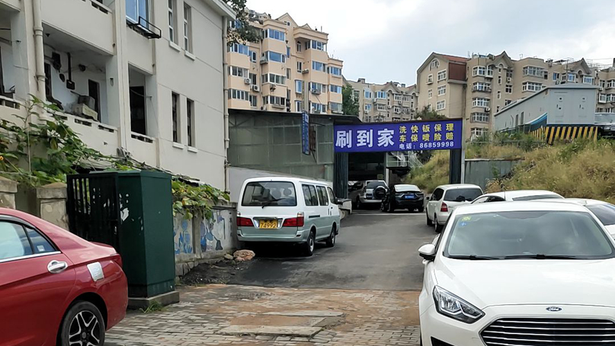 刷到家汽车服务